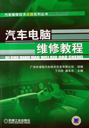 汽車電腦維修教程 現(xiàn)代汽修必備技術(shù)指南