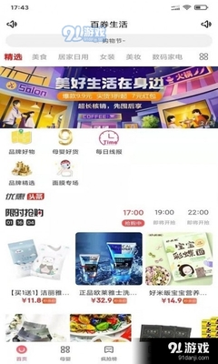 嗨來優(yōu)購v2.12.7