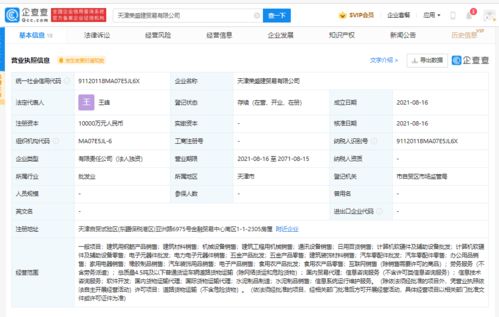深圳市于天津成立貿易公司 注冊資本1億，聚焦網上日用百貨銷售